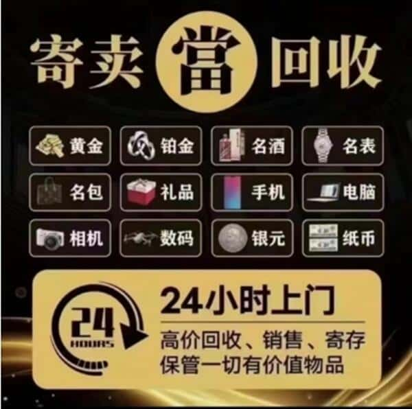 丹东奢侈品回收店